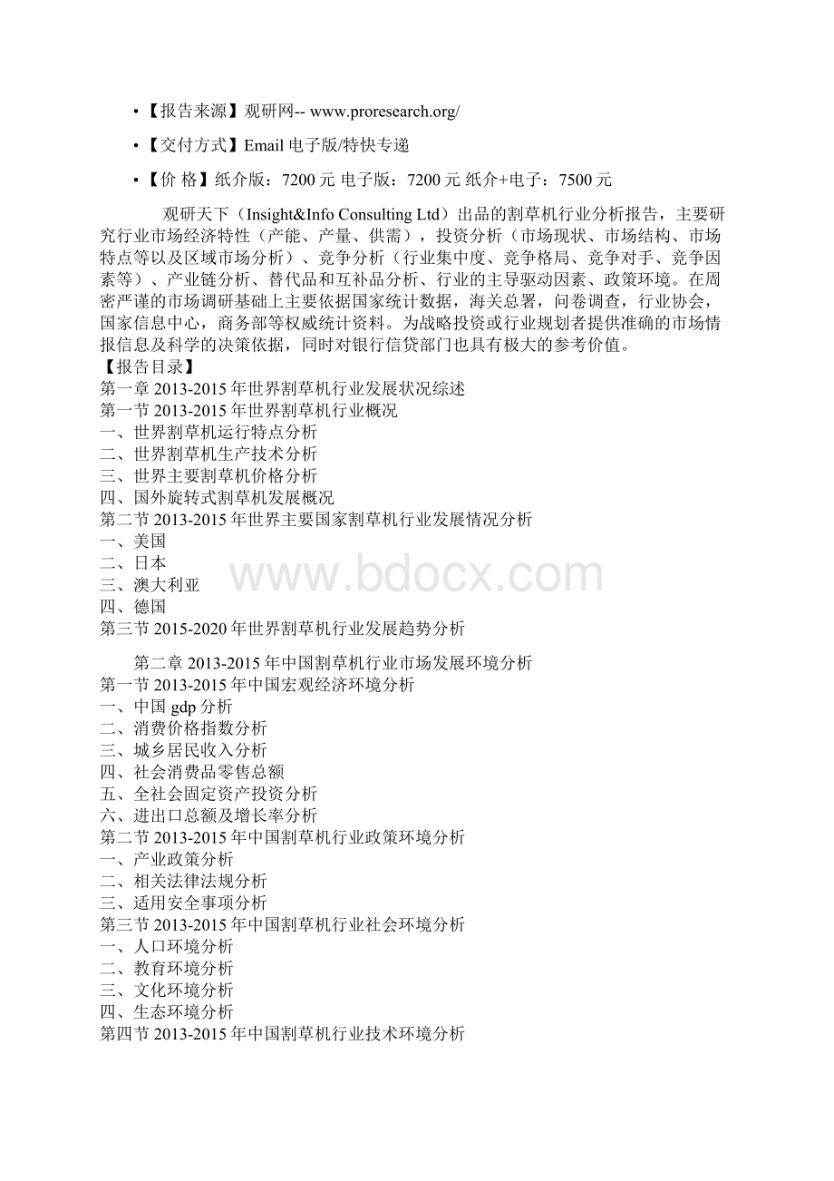 中国割草机行业发展现状分析及投资战略前瞻报告文档格式.docx_第2页