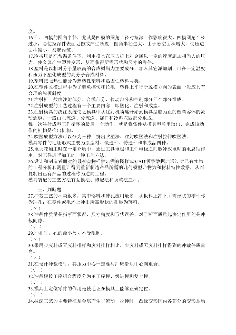 模具复习资料.docx_第2页