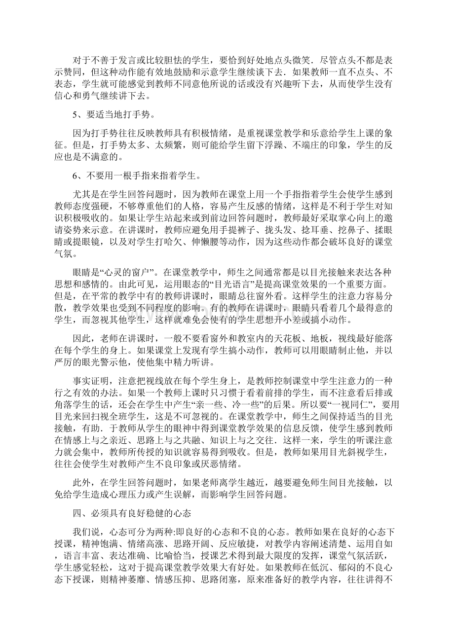 教师教态教学评语Word格式.docx_第3页