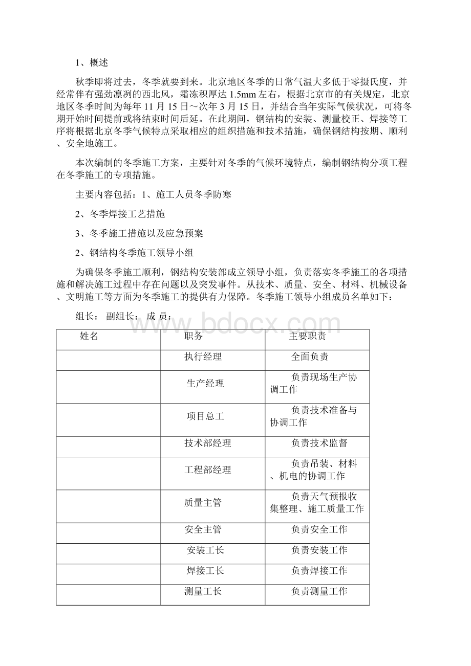 钢结构厚板焊接冬季施工专项方案Word格式.docx_第3页