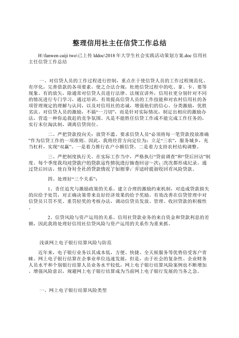 整理信用社主任信贷工作总结.docx