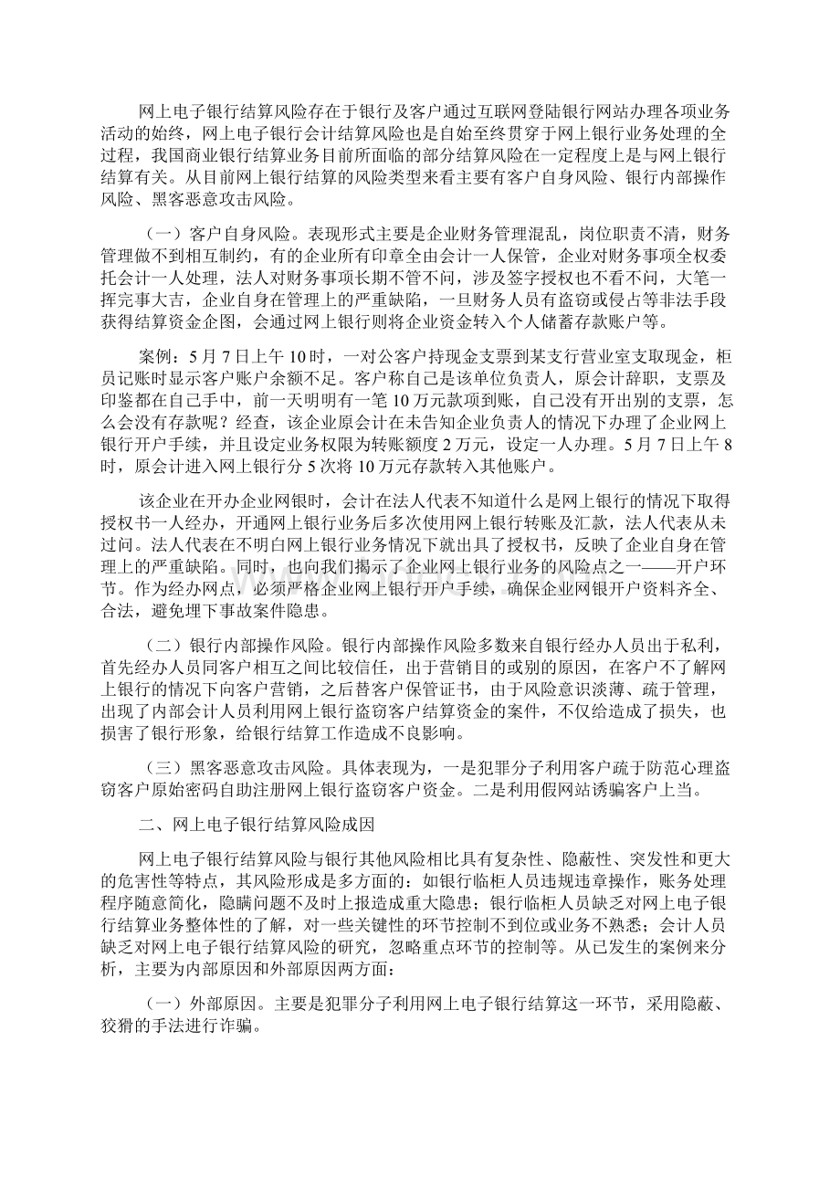 整理信用社主任信贷工作总结.docx_第2页