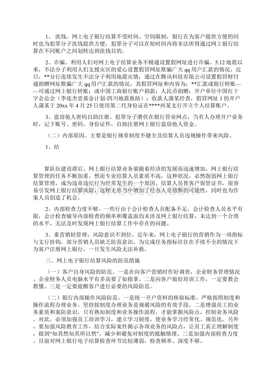 整理信用社主任信贷工作总结.docx_第3页