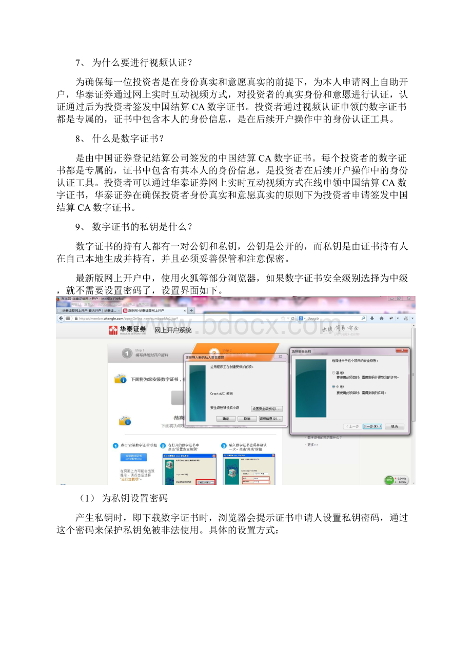 华泰证券网上自助开户常见问题集锦更新时间328文档格式.docx_第3页