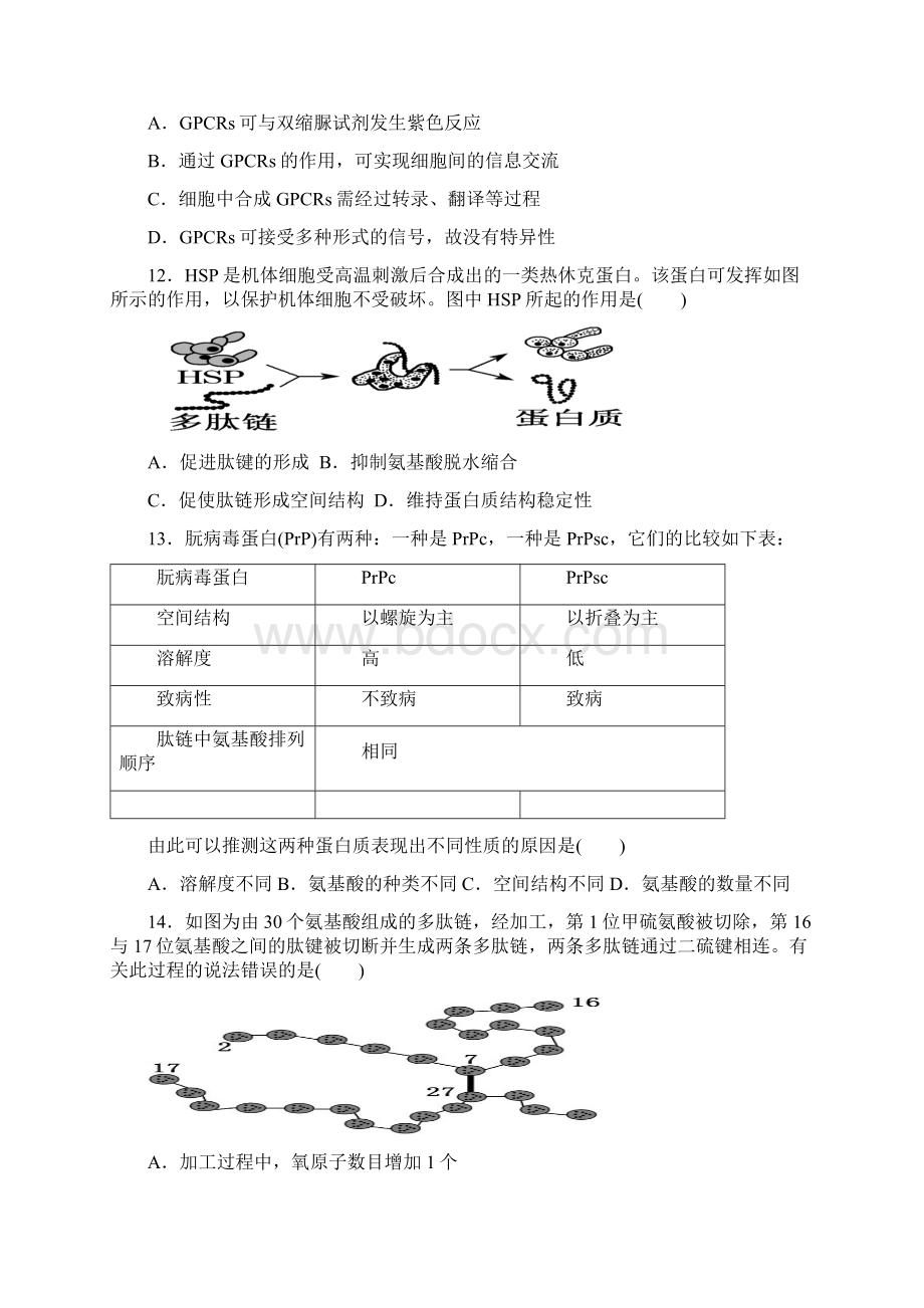 学年山西省应县高二下学期期末考试生物试题 Word版.docx_第3页