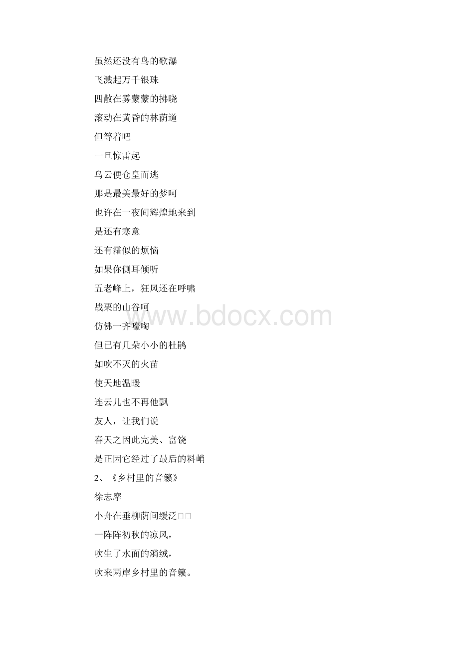 描写大自然的诗句Word格式文档下载.docx_第3页