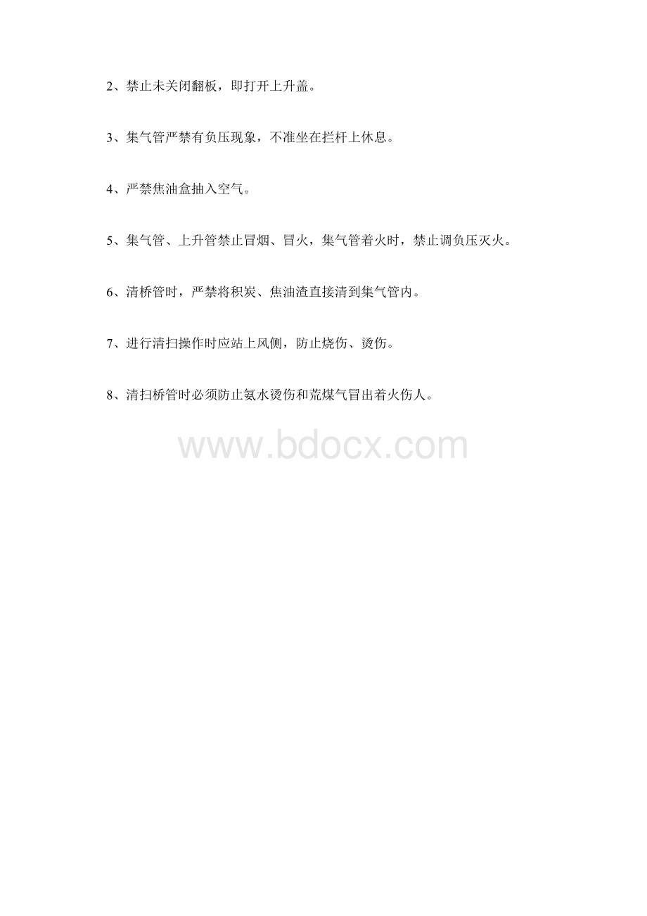 最新版设备安全操作规程范本上升管岗位技术操作规程Word文件下载.docx_第3页