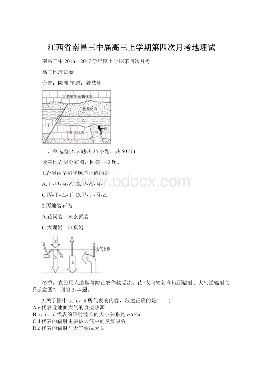 江西省南昌三中届高三上学期第四次月考地理试.docx