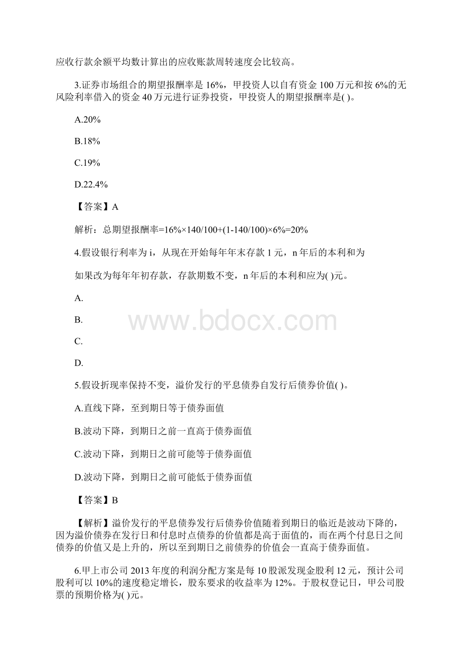 注册会计师财务成本管理巩固练习及答案15含答案.docx_第2页