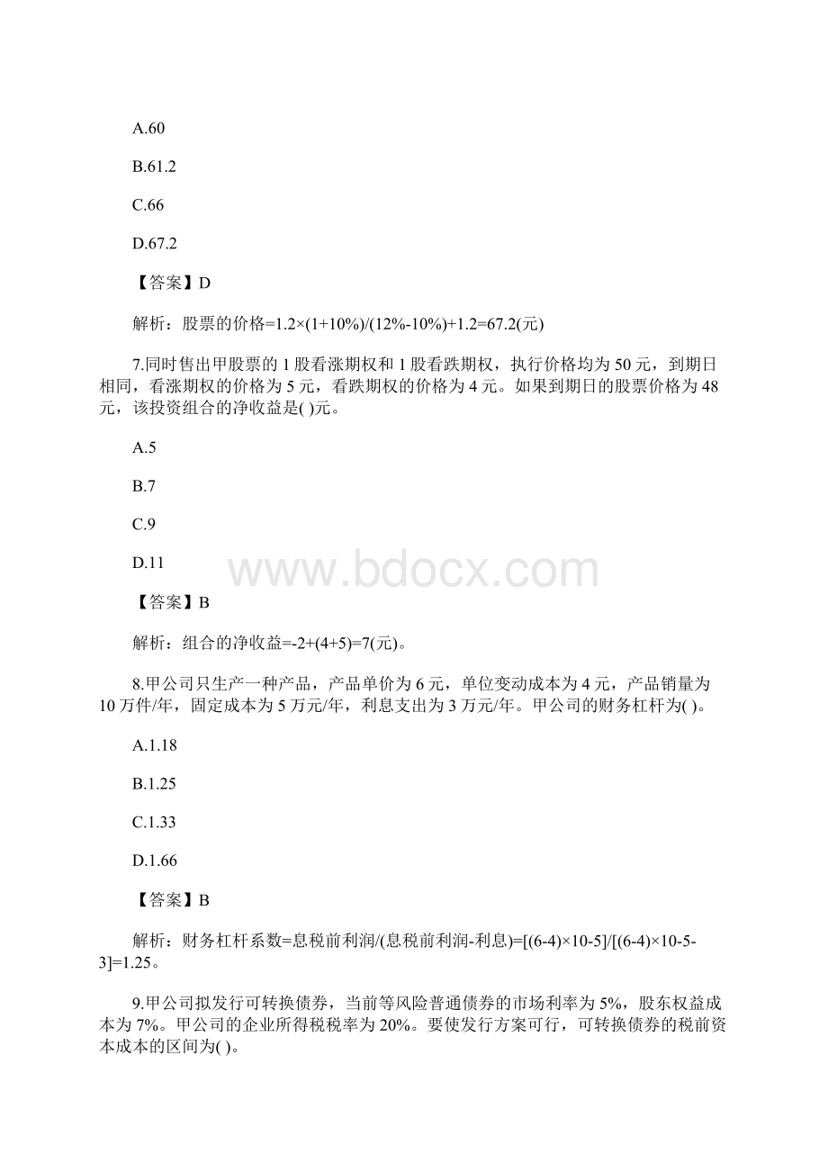 注册会计师财务成本管理巩固练习及答案15含答案.docx_第3页