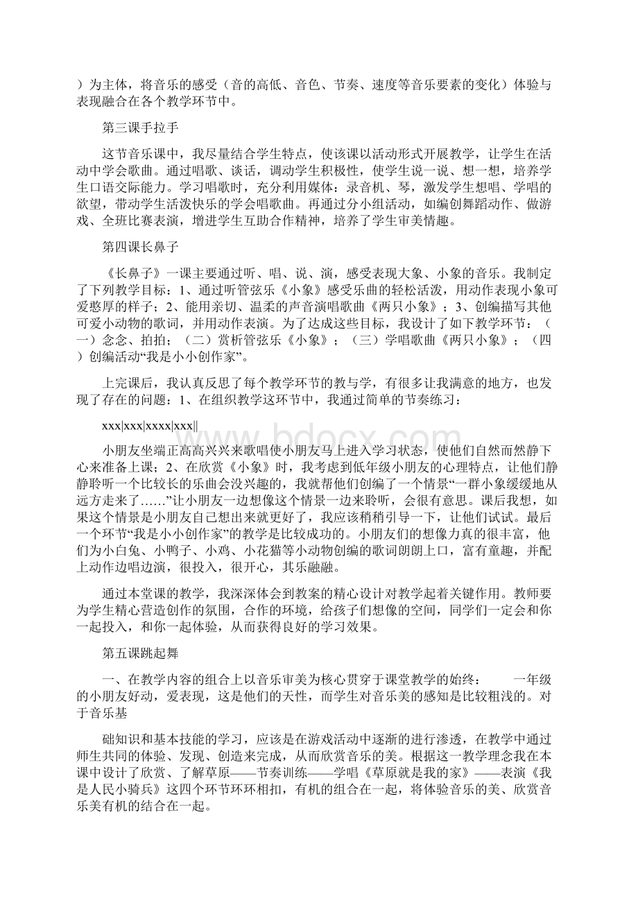 小学一年级下册音乐全部教学反思Word格式文档下载.docx_第2页