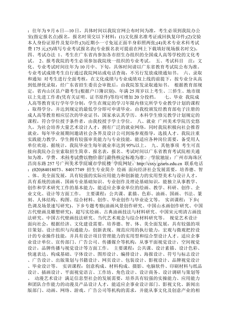 广州美术学院成人高招生简章成人高doc.docx_第2页