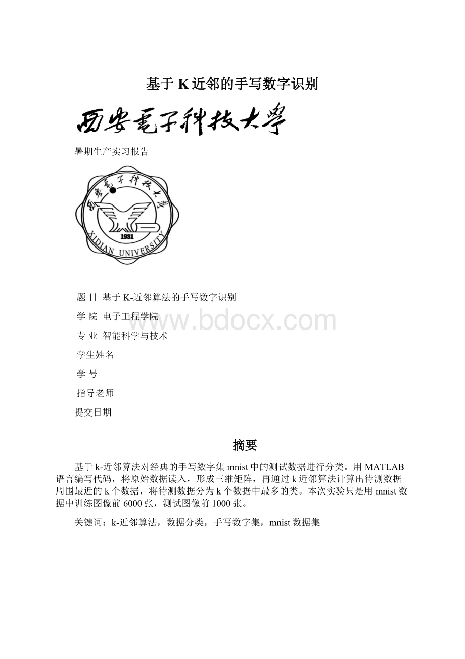 基于K近邻的手写数字识别.docx_第1页