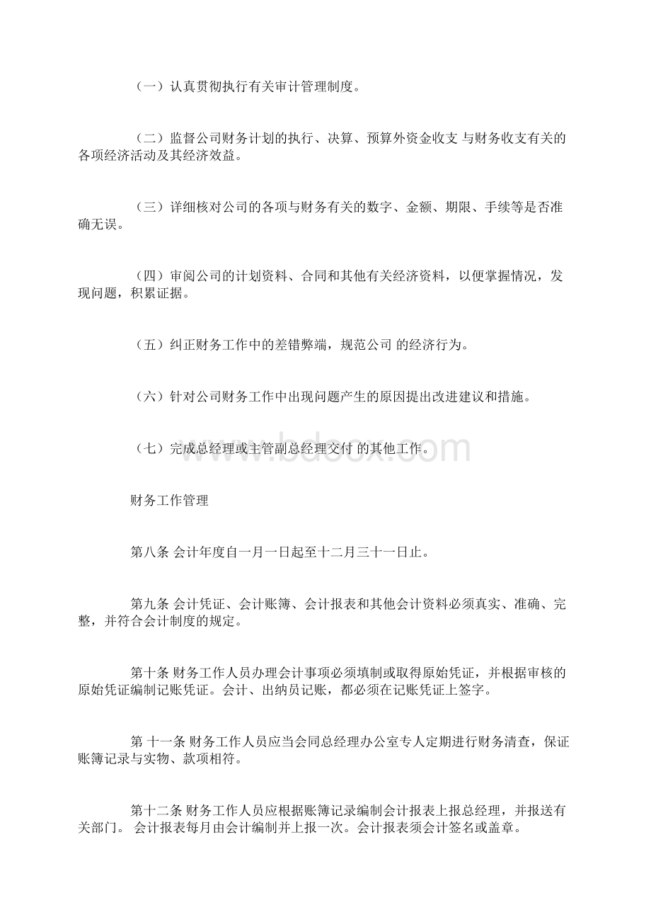 财务会计管理制度.docx_第3页