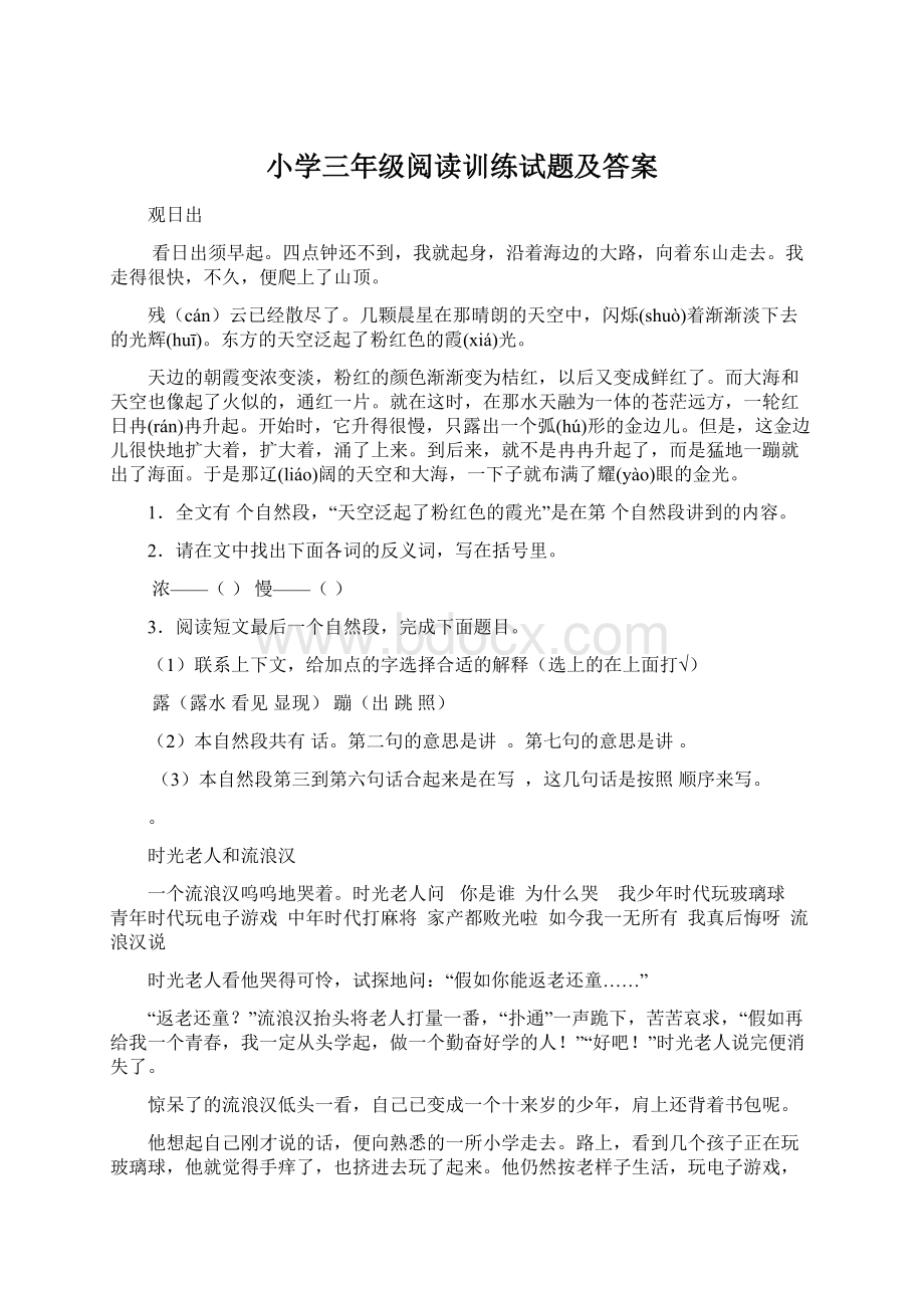 小学三年级阅读训练试题及答案.docx