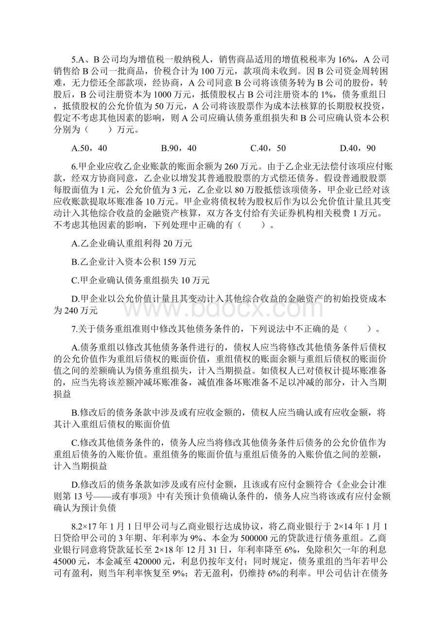 第11章 债务重组知识练习题.docx_第2页