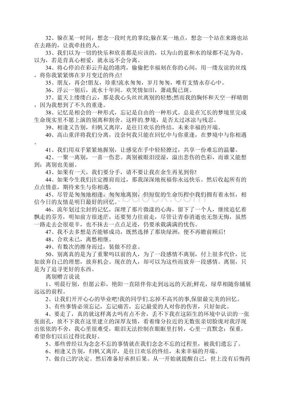 简单励志的离别赠言80句.docx_第3页