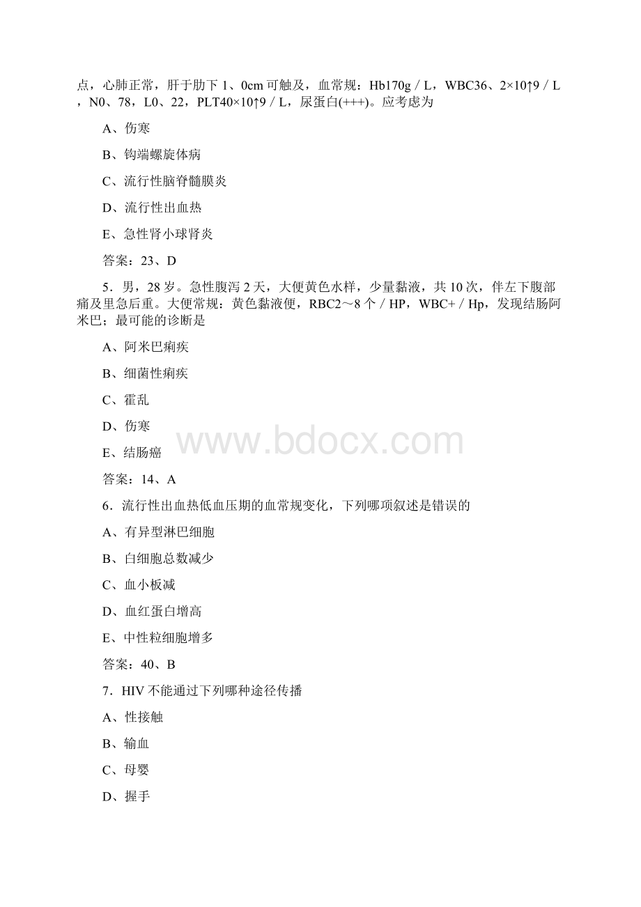 传染病预防知识题库g.docx_第2页