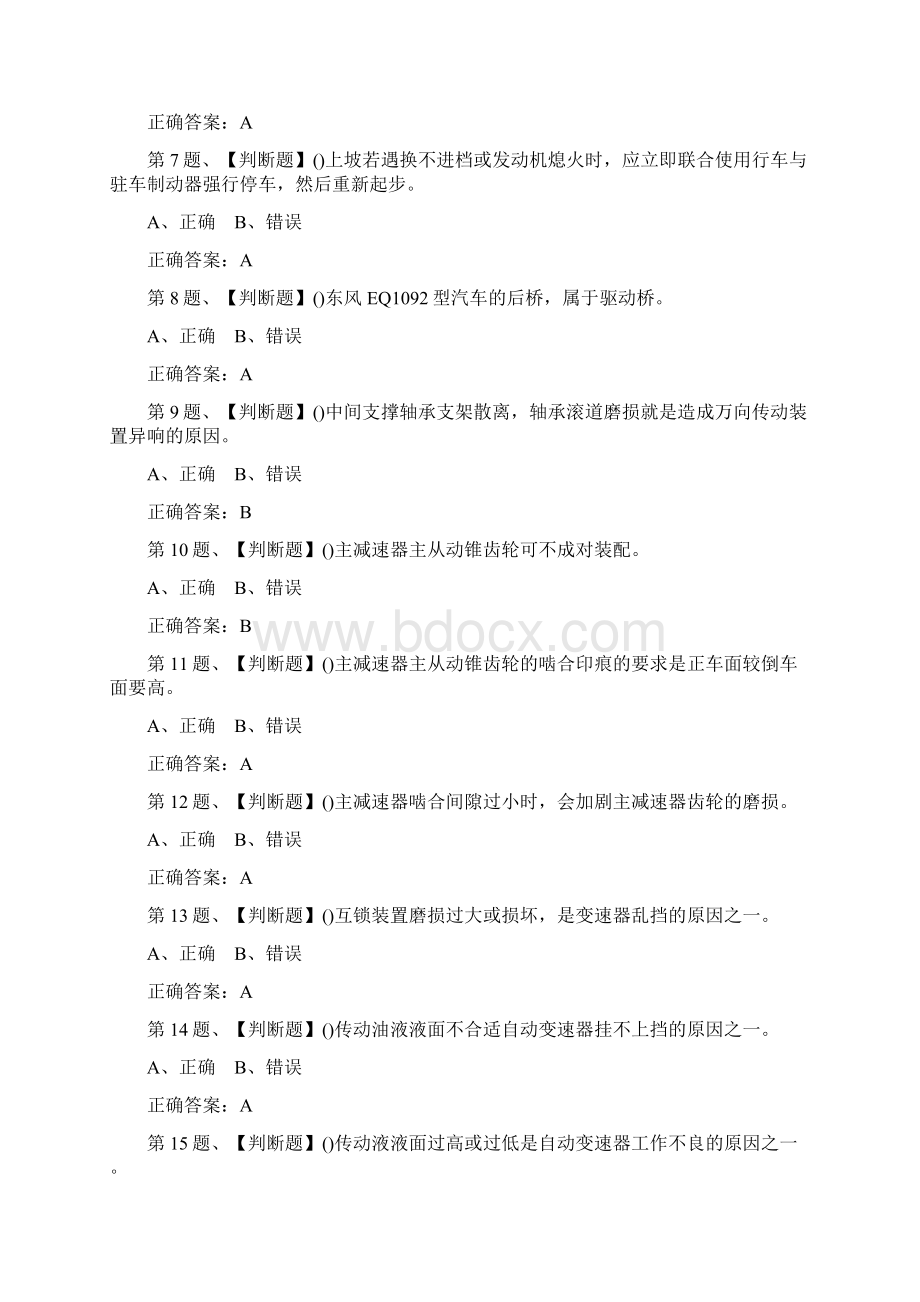 汽车驾驶员高级模拟考试及题库二.docx_第2页