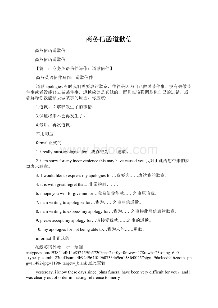 商务信函道歉信Word文件下载.docx