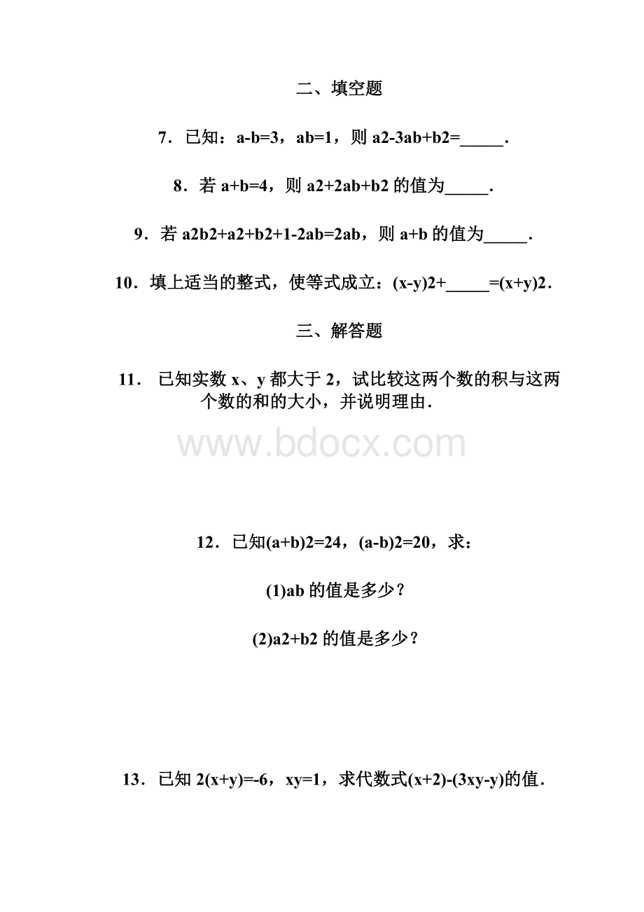 完全平方公式精选练习题答案解析版2套.docx_第2页