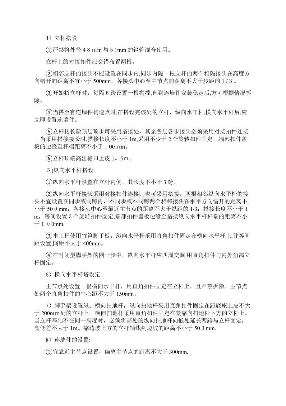 落地式和悬挑式脚手架施工方案.docx_第2页