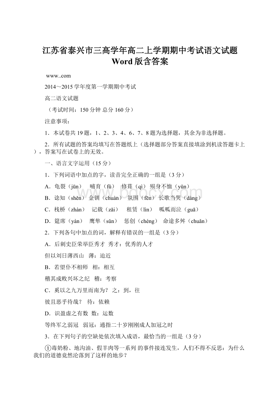 江苏省泰兴市三高学年高二上学期期中考试语文试题 Word版含答案.docx_第1页