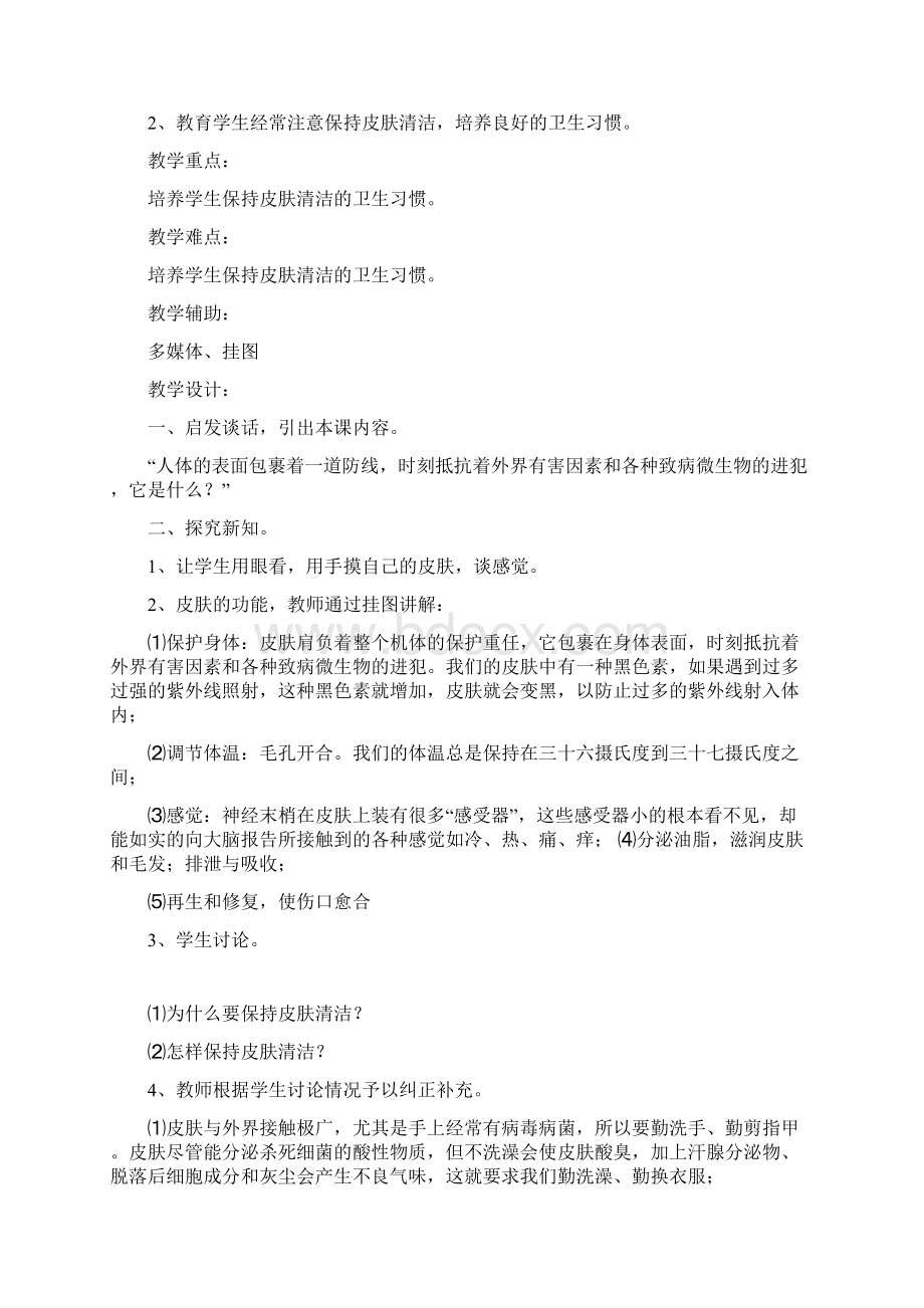 二年级综合实践课教案 小学综合实践活动二年级下册全册教案Word文件下载.docx_第3页