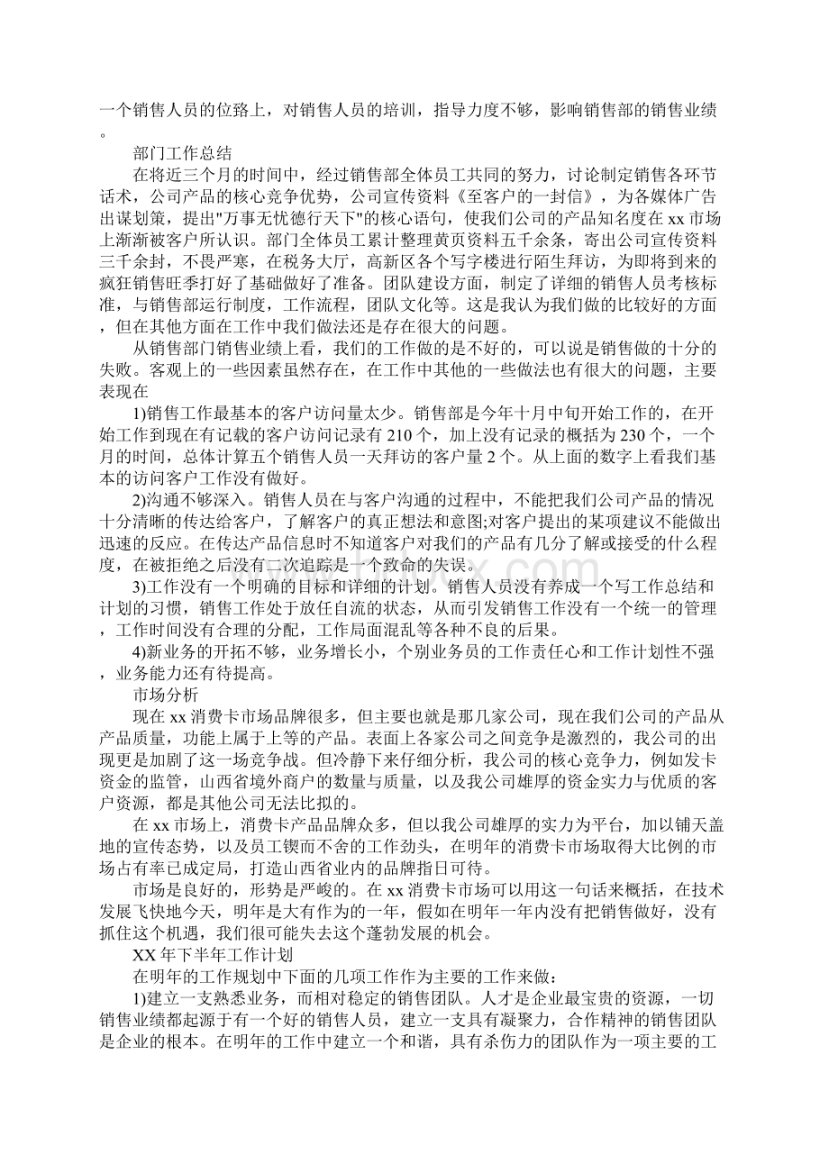 销售员上半年工作总结及下半年计划三篇.docx_第3页