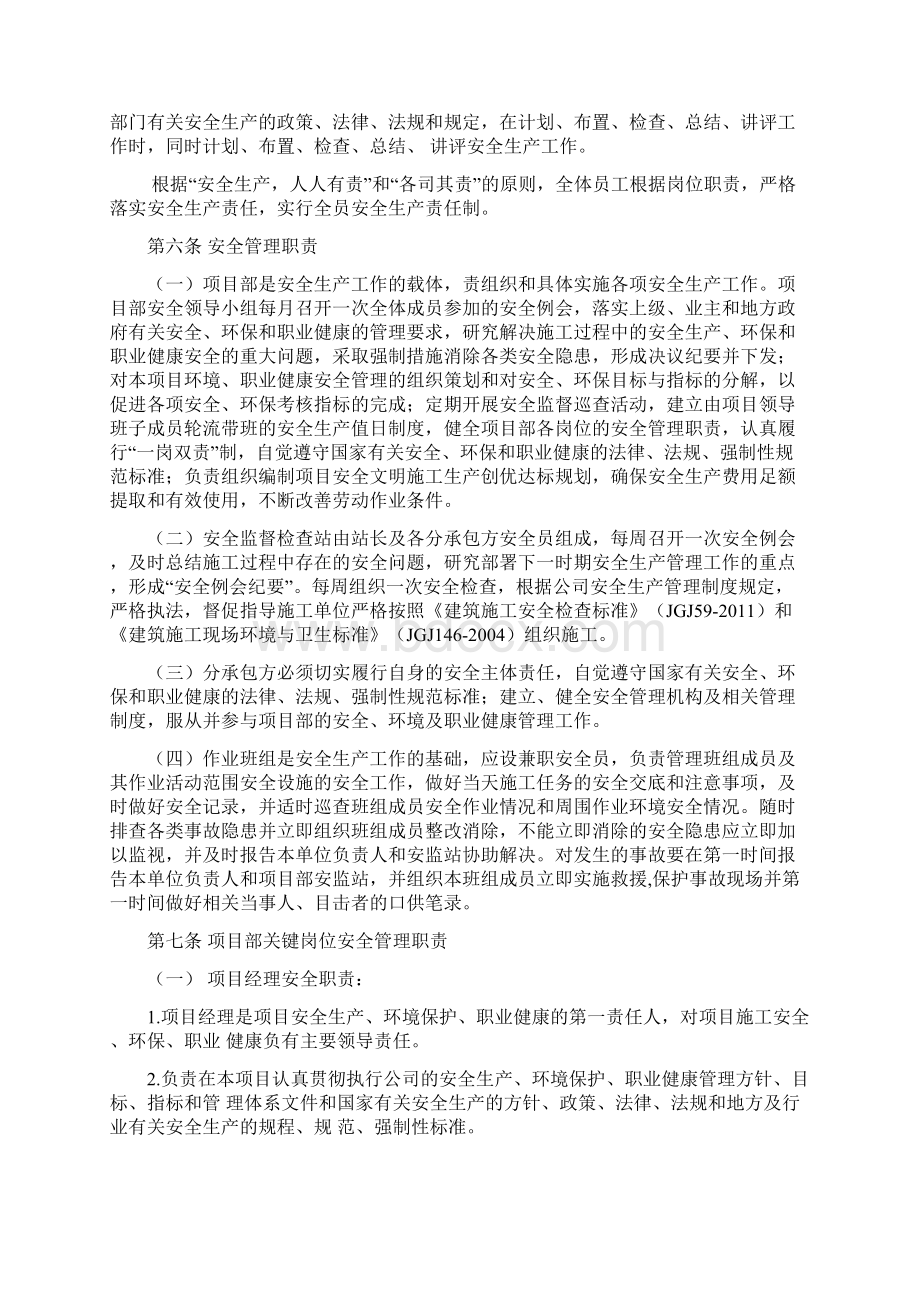 安全环境保护职业健康管理制度.docx_第3页