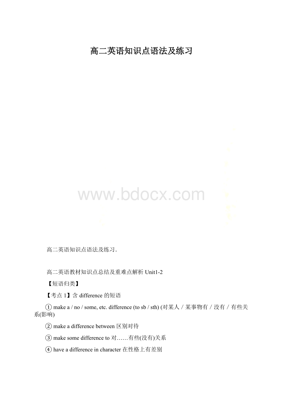 高二英语知识点语法及练习.docx_第1页