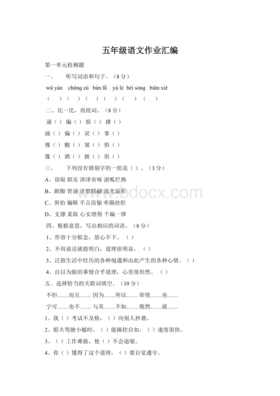 五年级语文作业汇编.docx