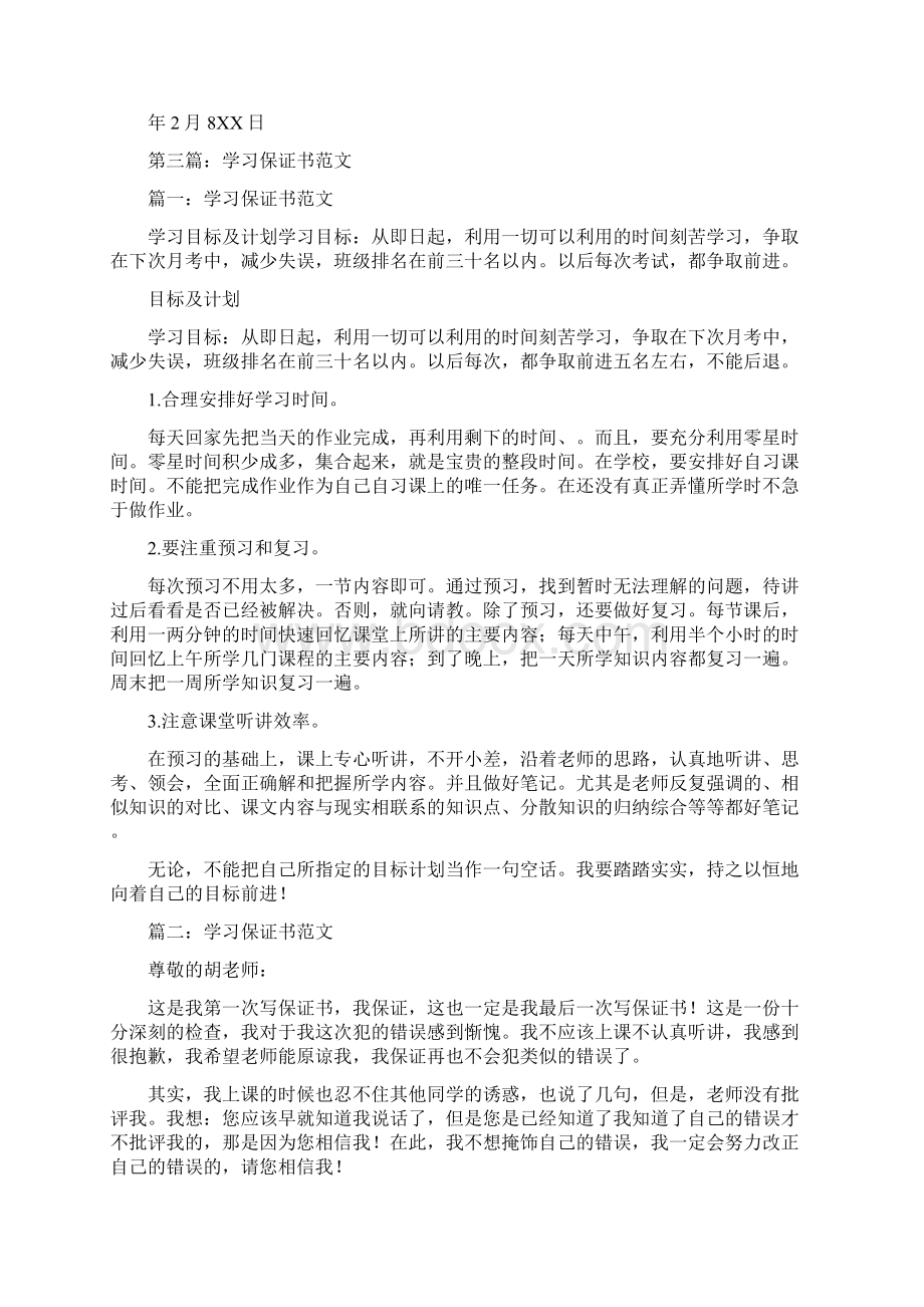 五年级学习保证书.docx_第3页