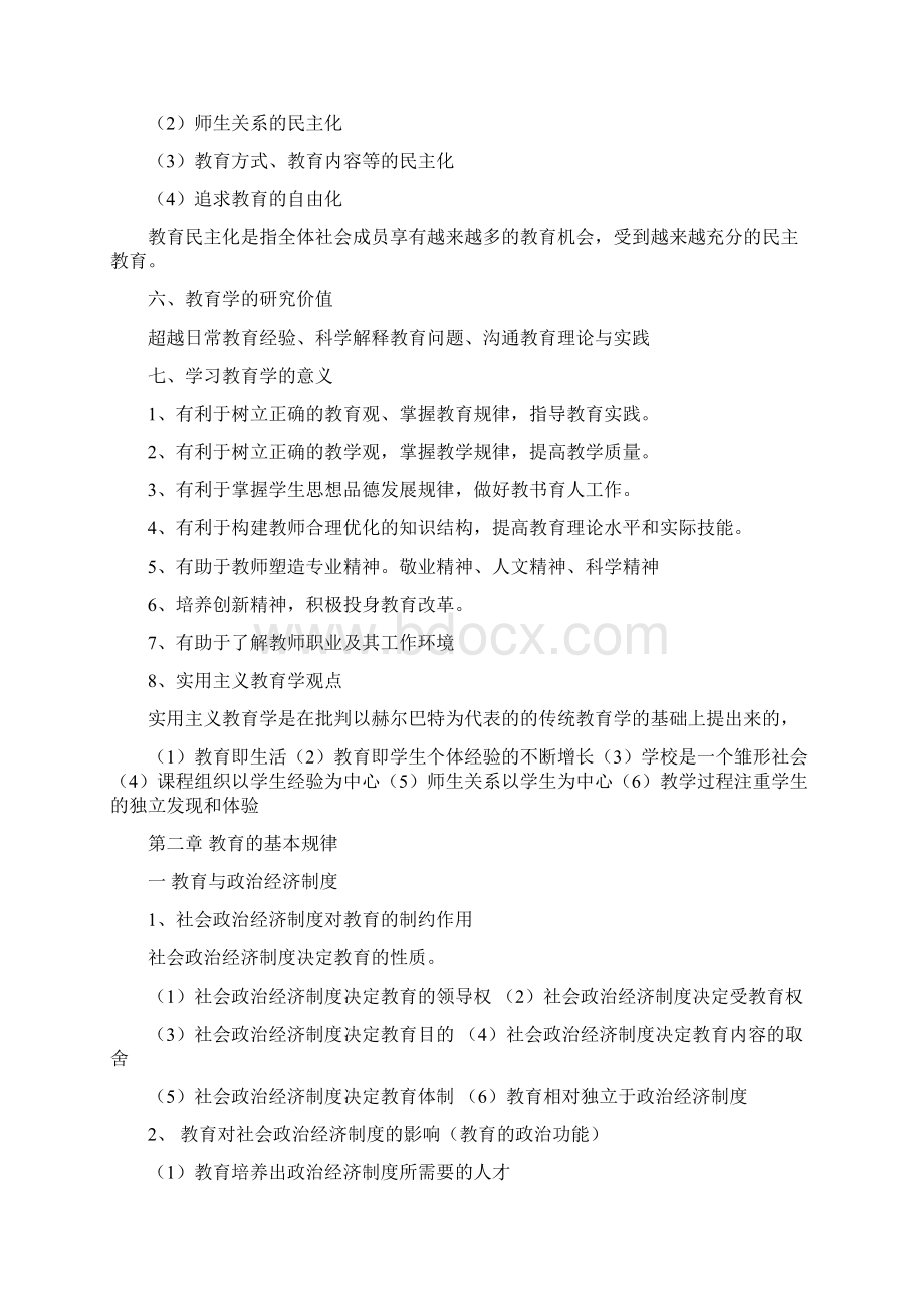 山香教师编简答教育学Word格式.docx_第2页