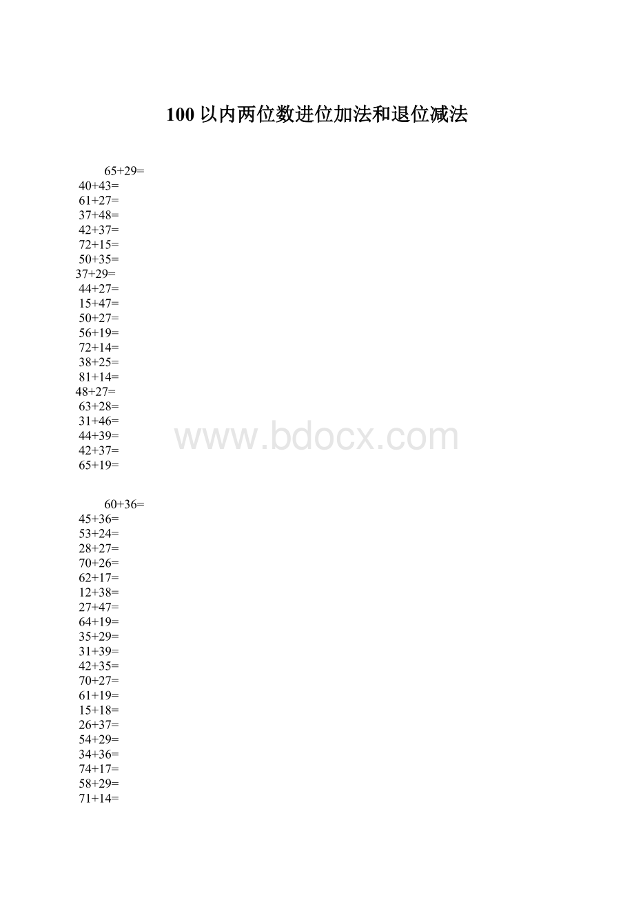 100以内两位数进位加法和退位减法.docx