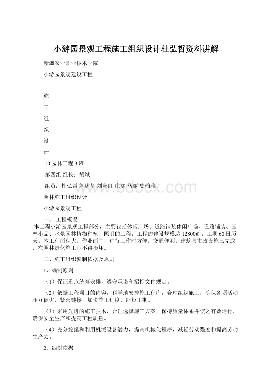 小游园景观工程施工组织设计杜弘哲资料讲解.docx_第1页