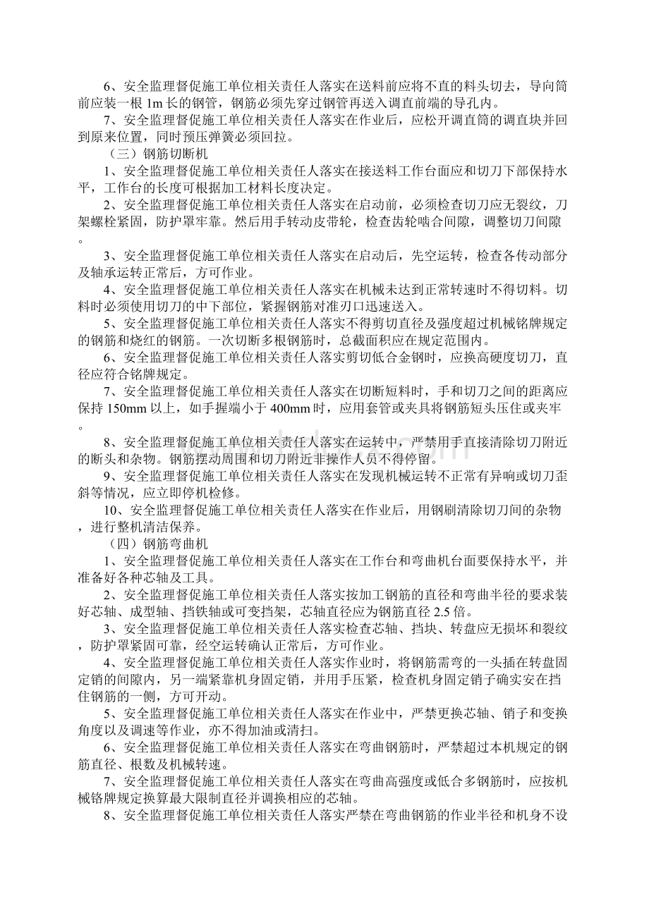 钢筋加工机械安全管理最新版Word文件下载.docx_第2页