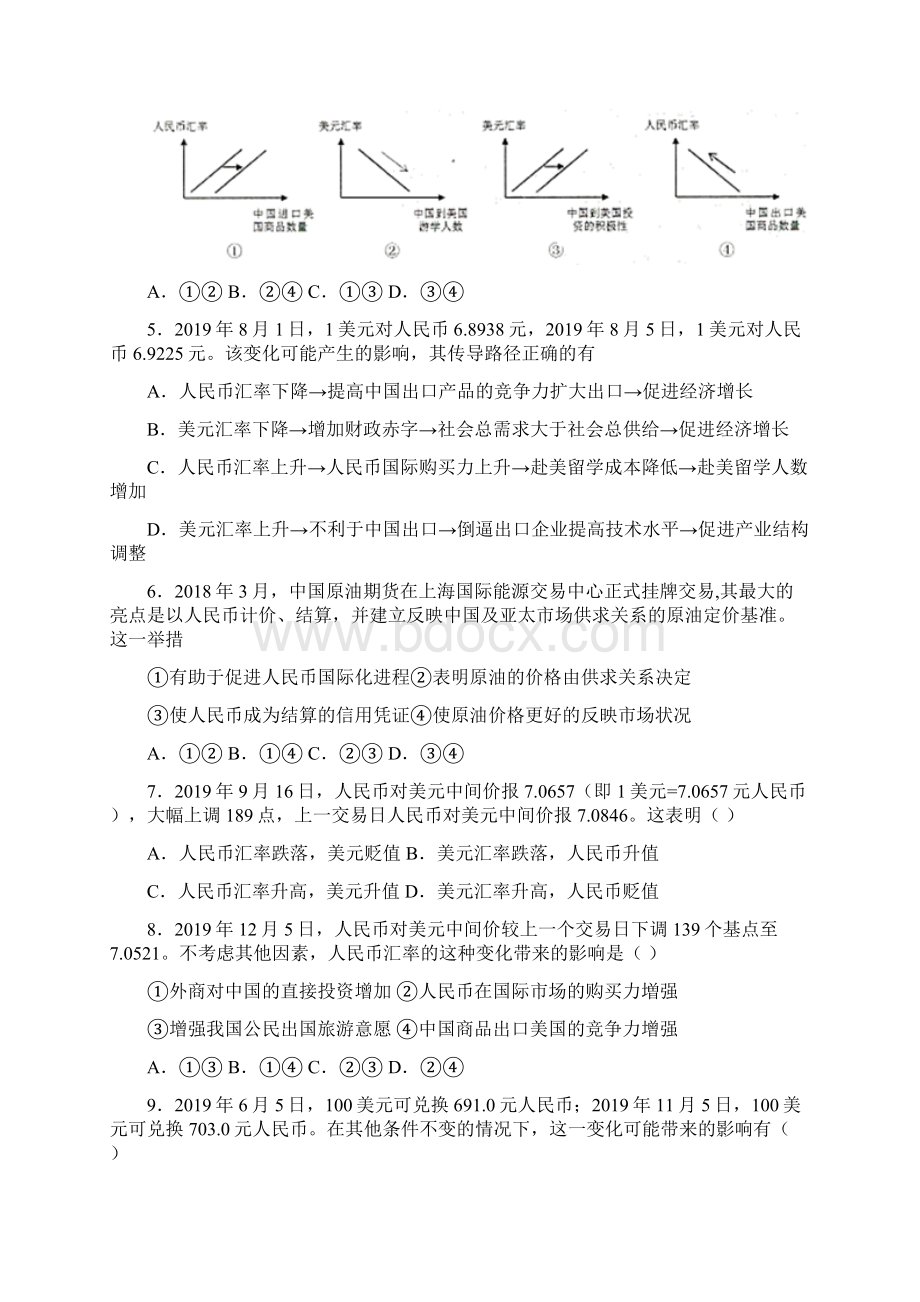 最新时事政治外汇的全集汇编附答案解析.docx_第2页