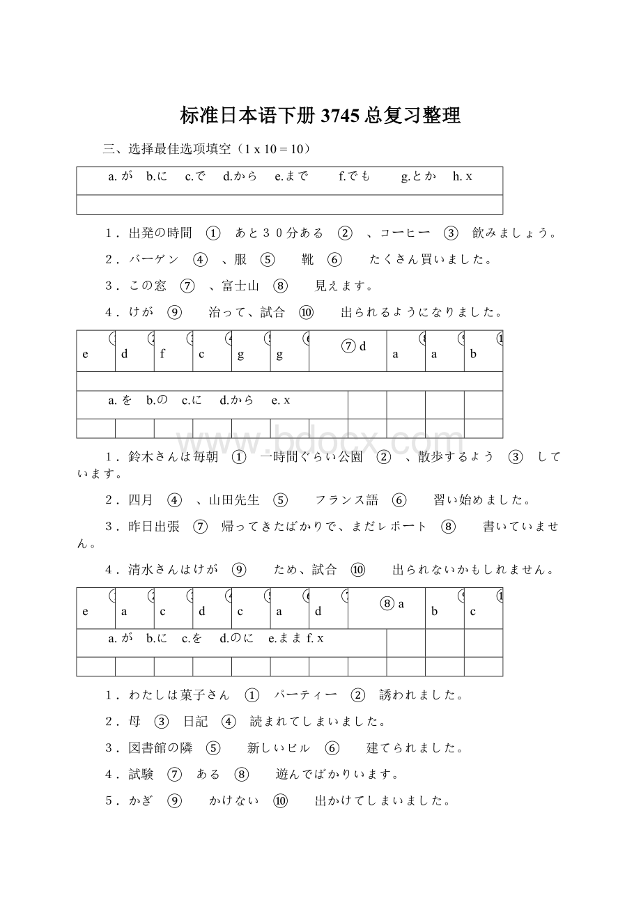 标准日本语下册3745总复习整理.docx_第1页