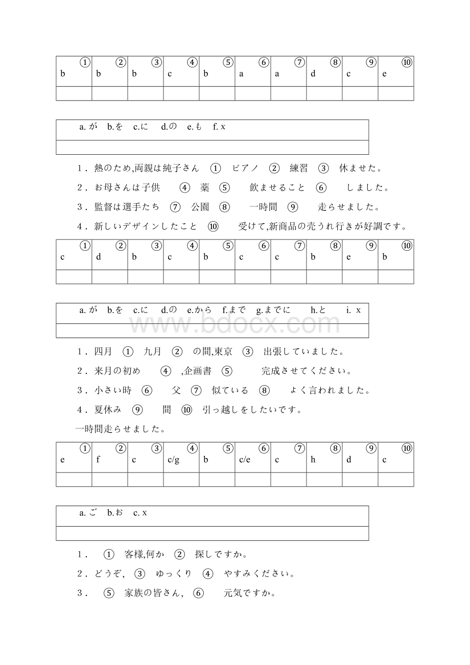 标准日本语下册3745总复习整理.docx_第2页