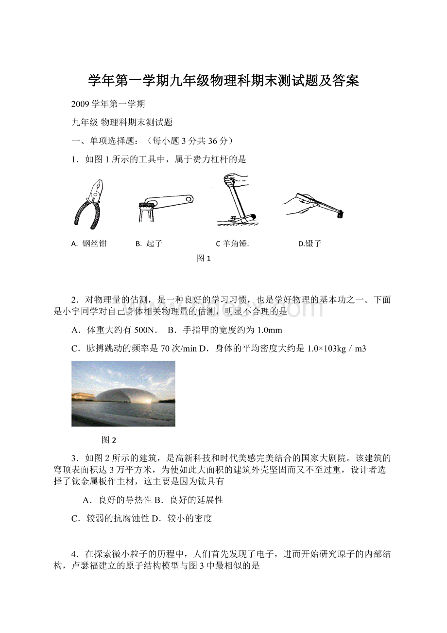 学年第一学期九年级物理科期末测试题及答案Word文件下载.docx