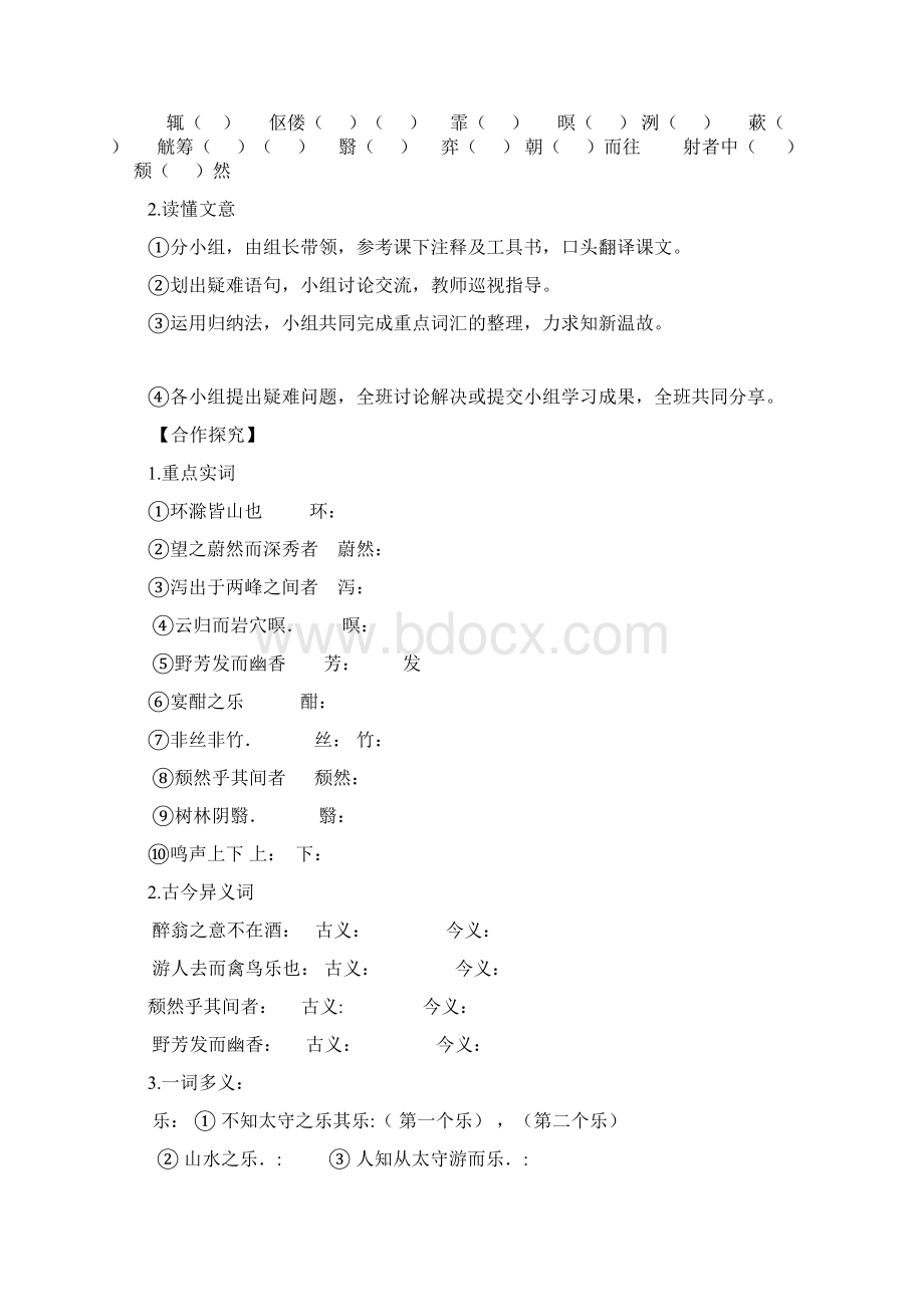 醉翁亭记导学案.docx_第2页