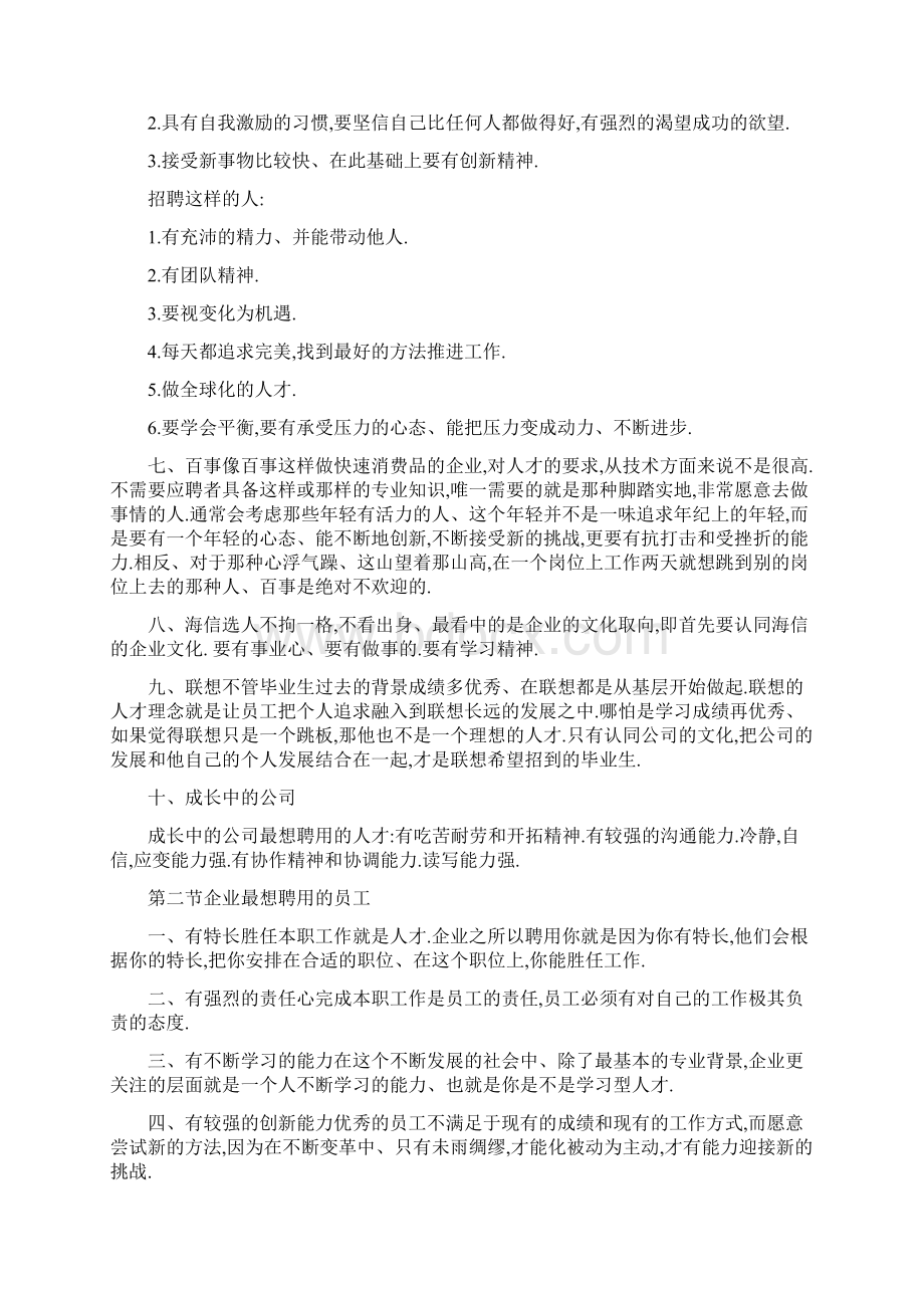 职业素养的重要性有哪些Word文件下载.docx_第2页