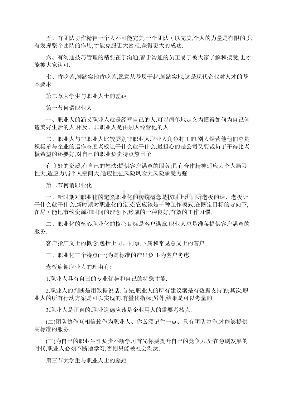 职业素养的重要性有哪些Word文件下载.docx_第3页