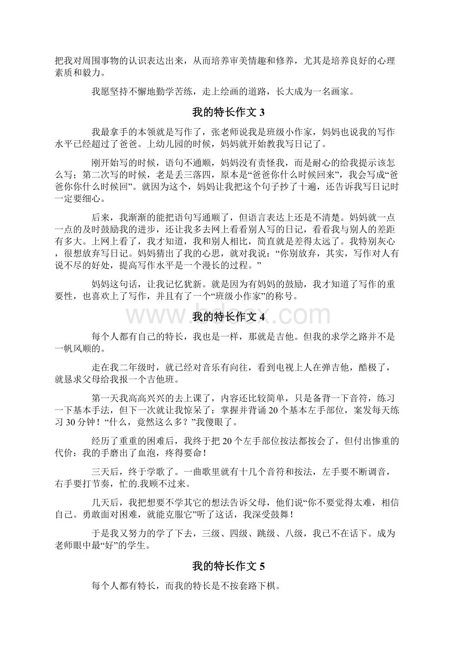 我的特长作文300字精选11篇.docx_第2页