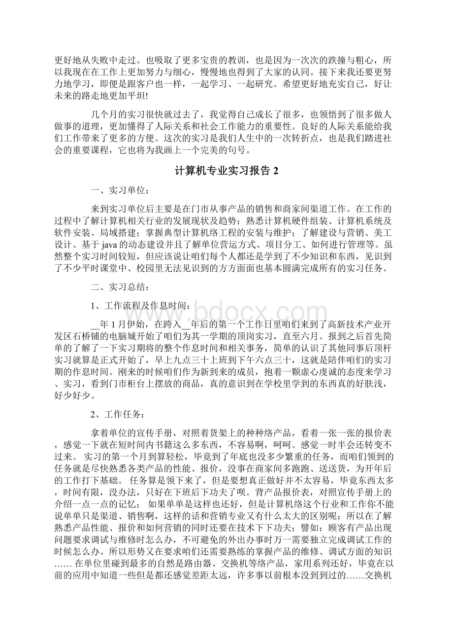 计算机专业实习报告15篇.docx_第2页