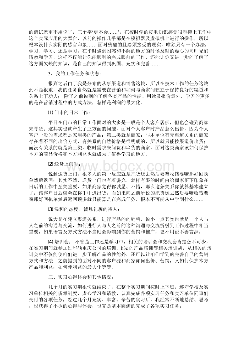 计算机专业实习报告15篇.docx_第3页