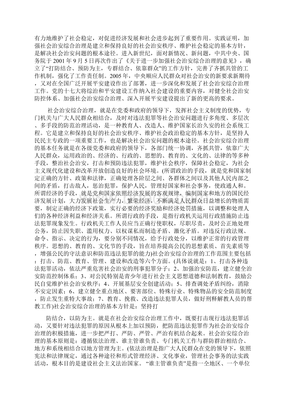 切实做好新形势下综治和平安建设工作.docx_第2页