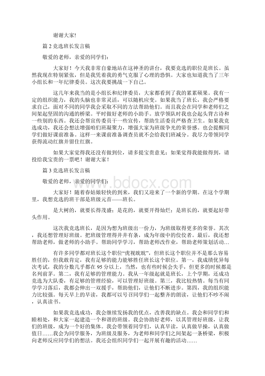 竞选班长发言稿集合八篇.docx_第2页