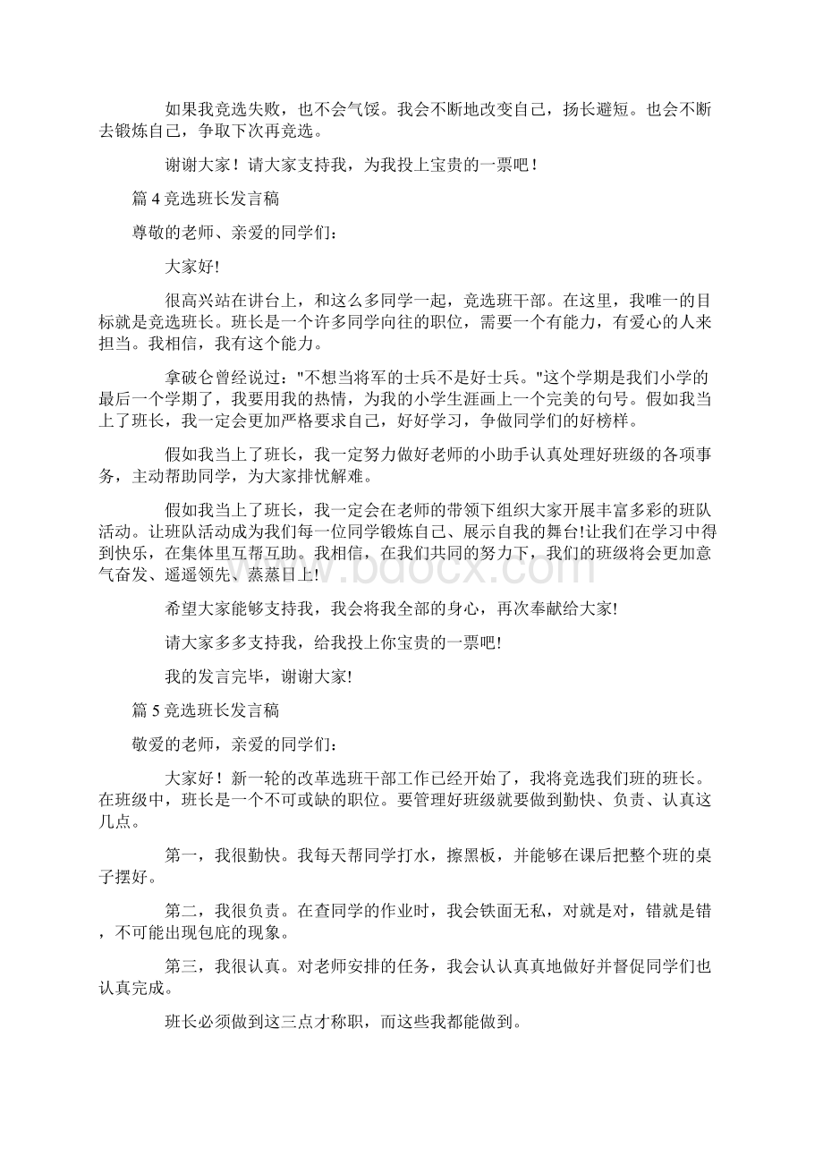 竞选班长发言稿集合八篇.docx_第3页